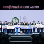 มูลนิธิ ดร.เทียม โชควัฒนา สืบสานปณิธาน “สร้างคนดี สร้างสังคมดี” จัดพิธีรำลึกคุณ ดร.เทียม พร้อมมอบทุนการศึกษา 296 ทุน และเชิดชูองค์กรและบุคคลต้นแบบ ในงาน “สหกรุ๊ป แฟร์ & เฟส ครั้งที่ 30”